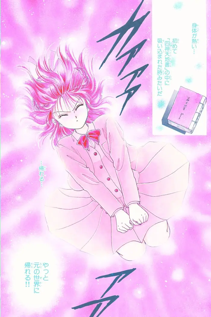 Fushigi Yuugi Chapter 18.5 image 19_optimized
